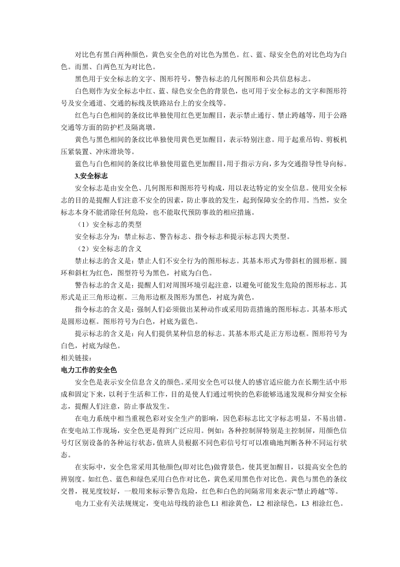 安全色的含义及用途.docx 第2页