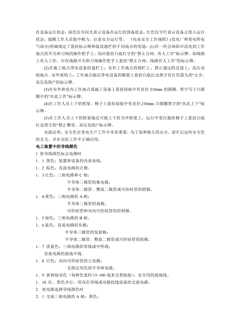 安全色的含义及用途.docx 第3页