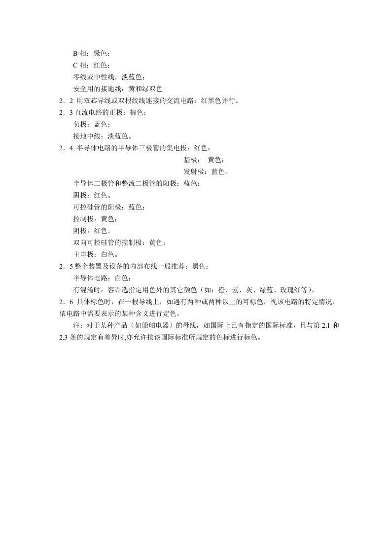 安全色的含义及用途.docx 第4页