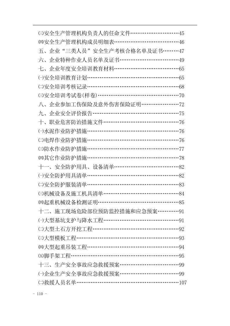 省建筑施工企业安全生产许可证.docx 第2页