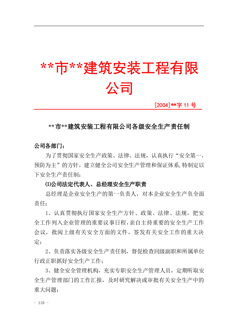 省建筑施工企业安全生产许可证.docx 第4页