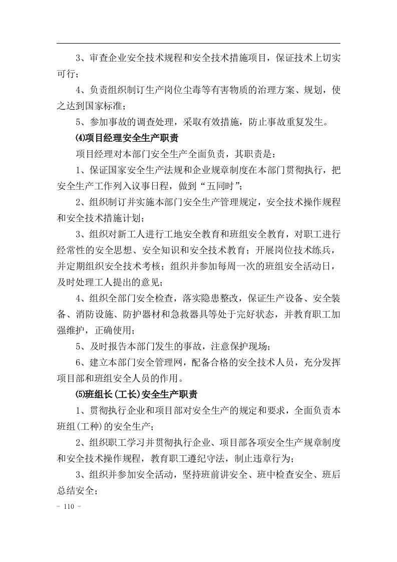 省建筑施工企业安全生产许可证.docx 第6页