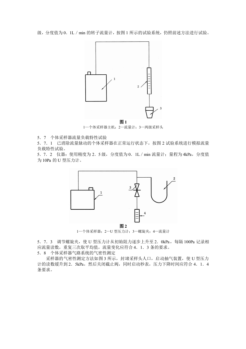 呼吸性粉尘个体采样器技术条件.docx 第3页