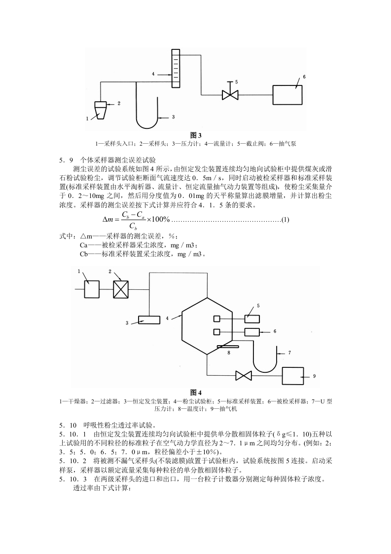 呼吸性粉尘个体采样器技术条件.docx 第4页