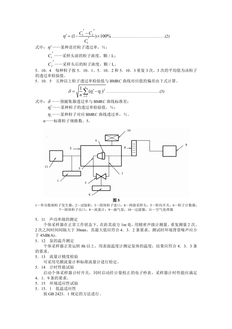 呼吸性粉尘个体采样器技术条件.docx 第5页