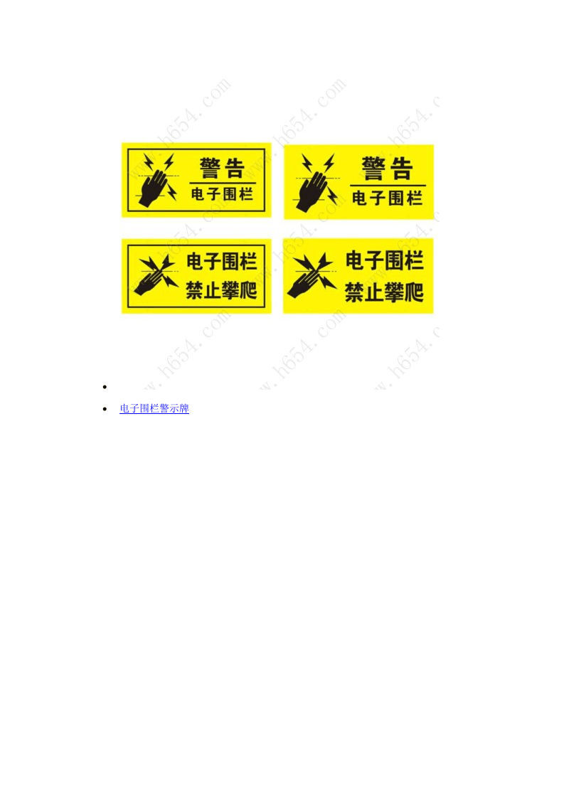 电子围栏警示牌.docx 第2页