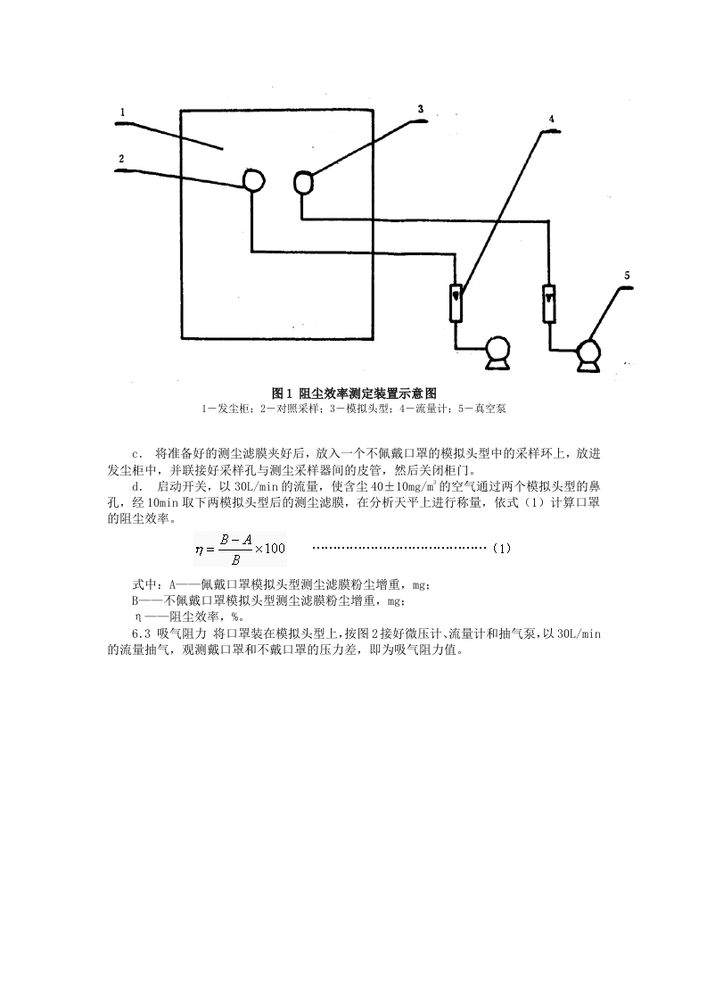 自吸过滤式防尘口罩通用技术条件.docx 第3页