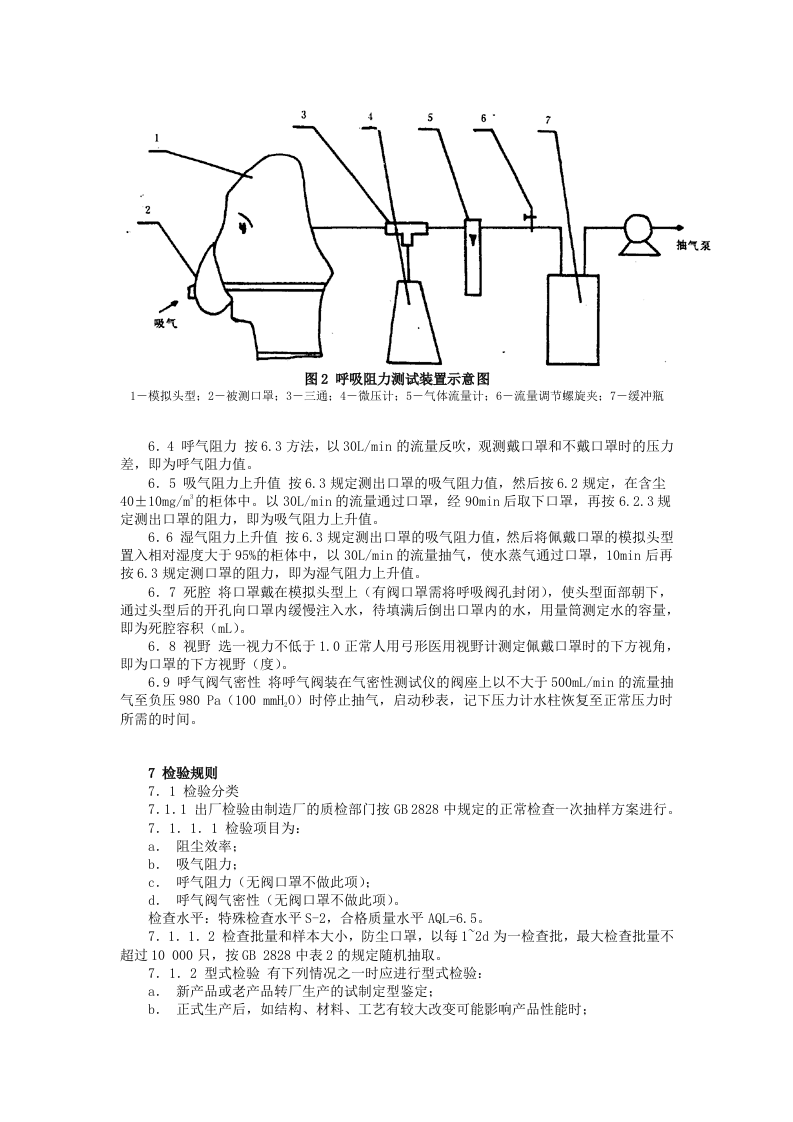 自吸过滤式防尘口罩通用技术条件.docx 第4页