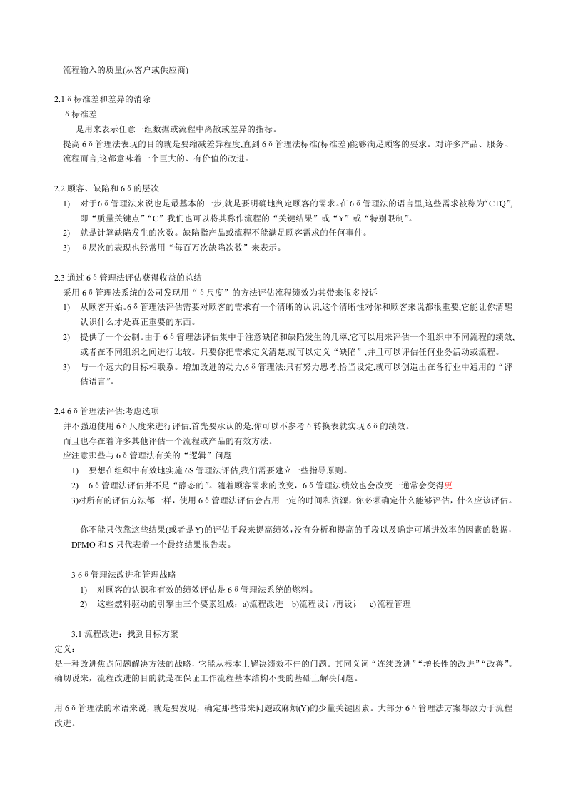 6s管理法.docx 第2页