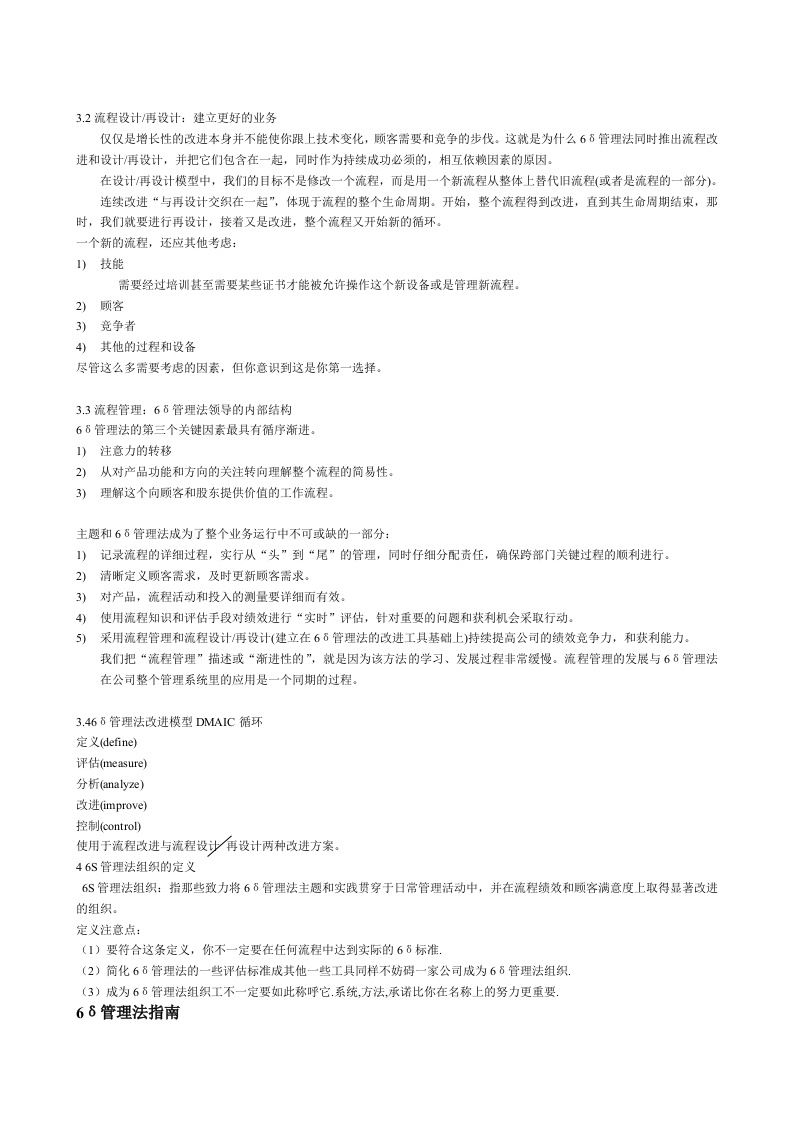 6s管理法.docx 第3页