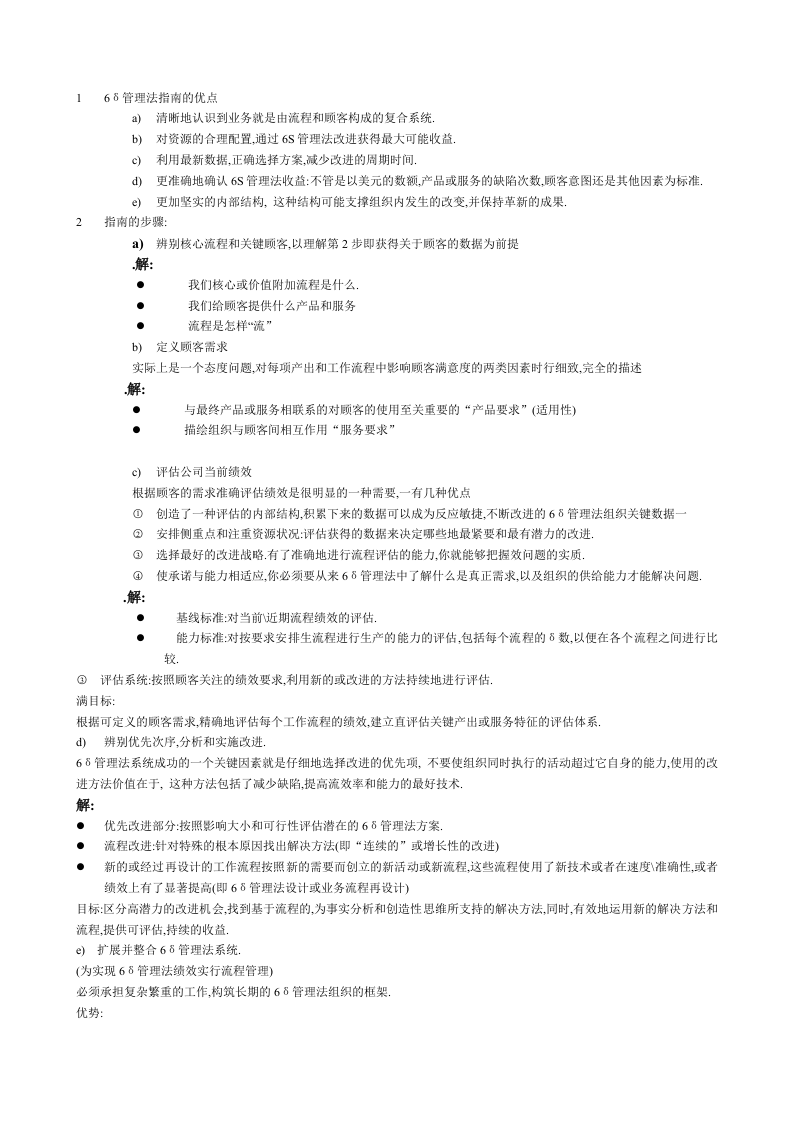 6s管理法.docx 第4页