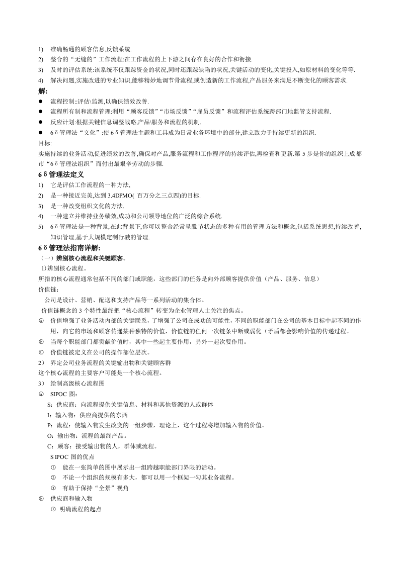 6s管理法.docx 第5页