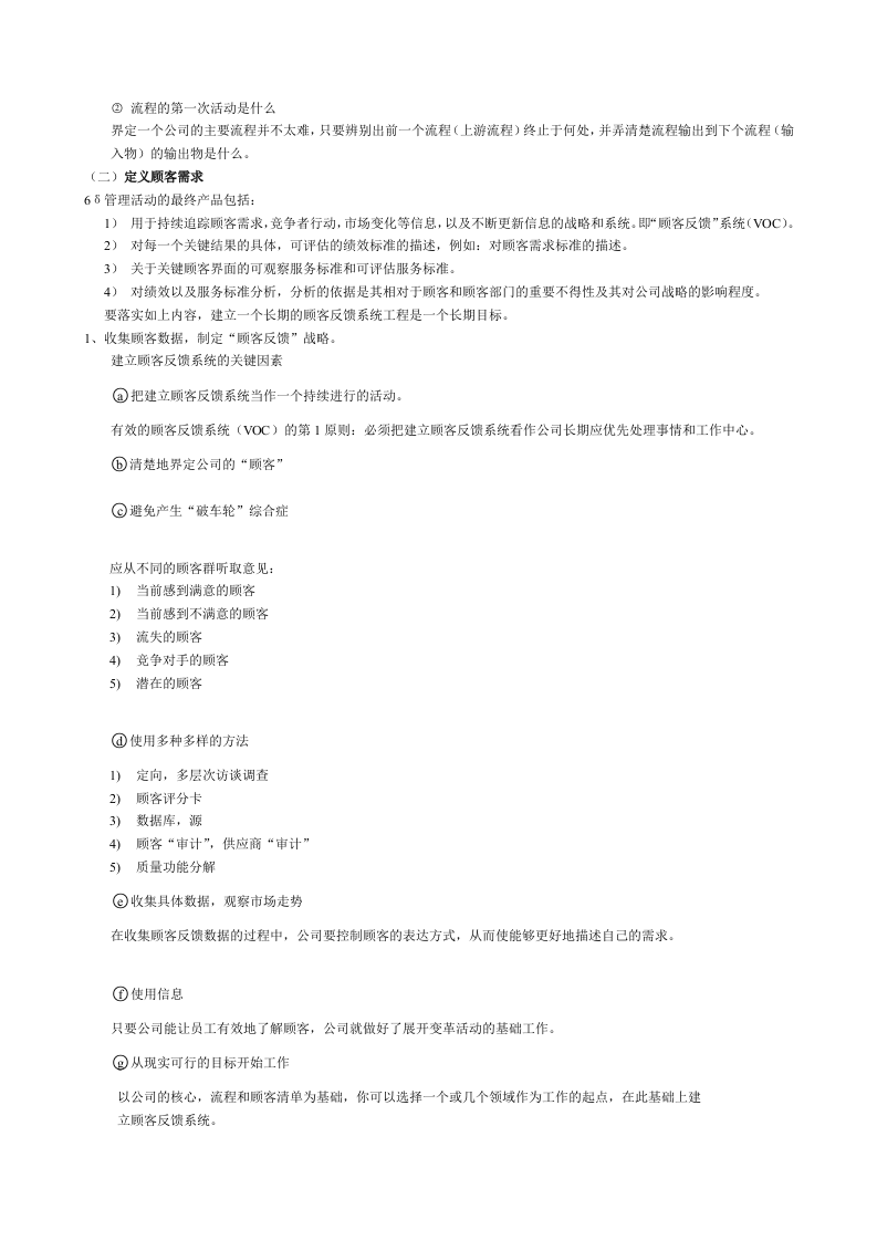 6s管理法.docx 第6页