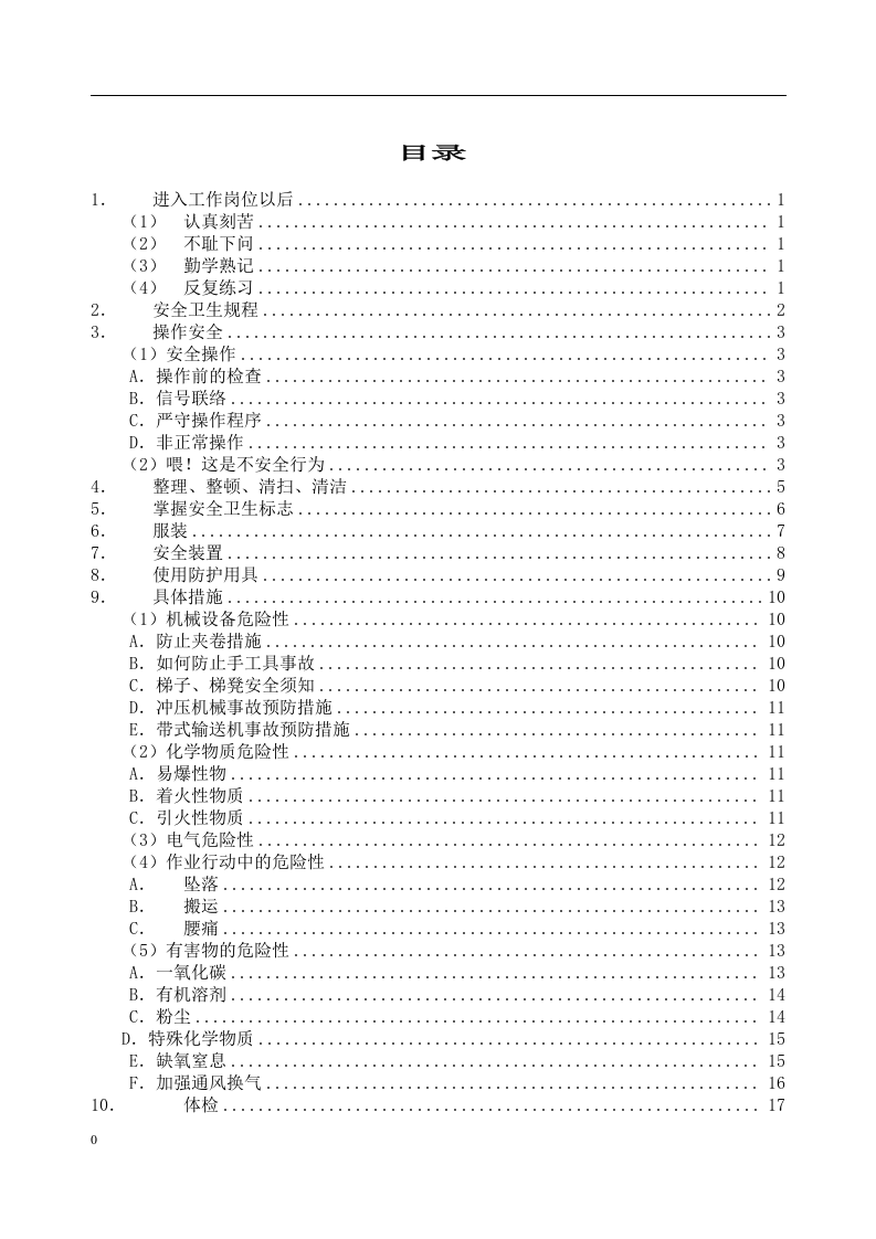 新员工教育材料.docx 第2页