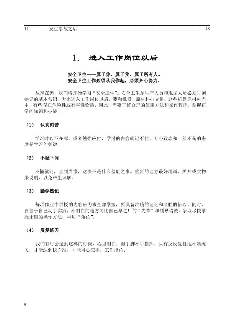 新员工教育材料.docx 第3页
