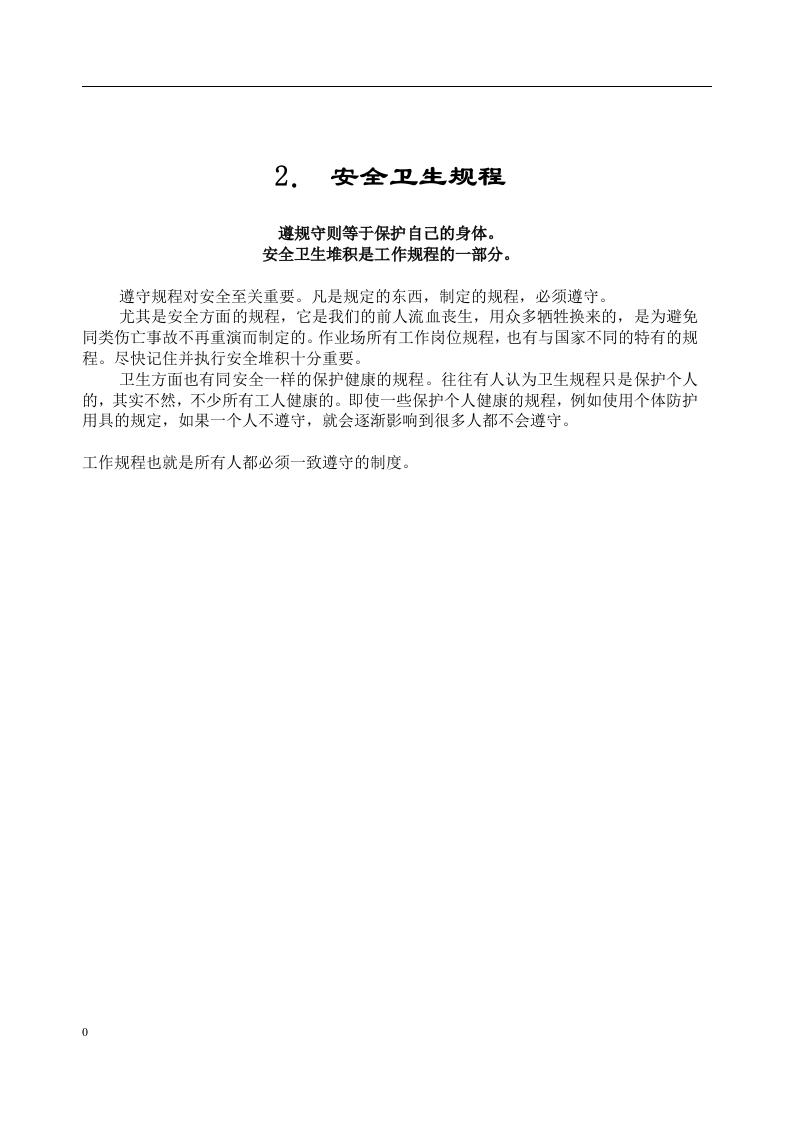 新员工教育材料.docx 第4页
