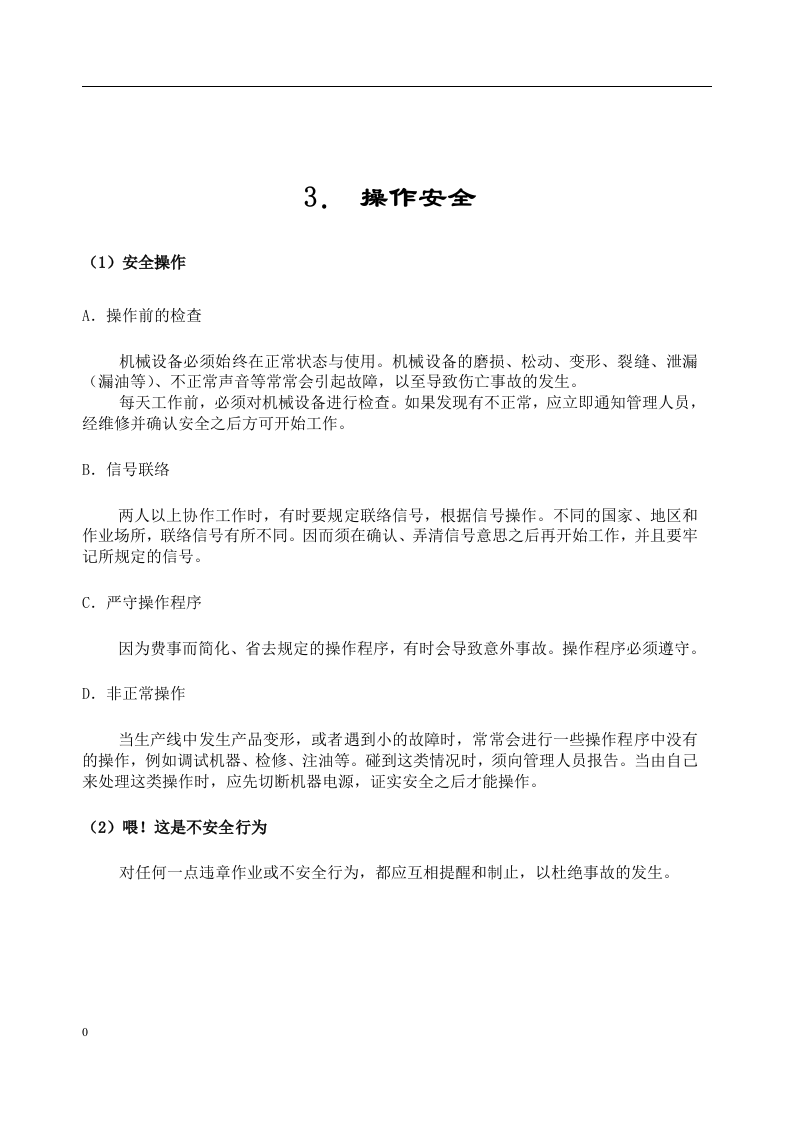 新员工教育材料.docx 第5页
