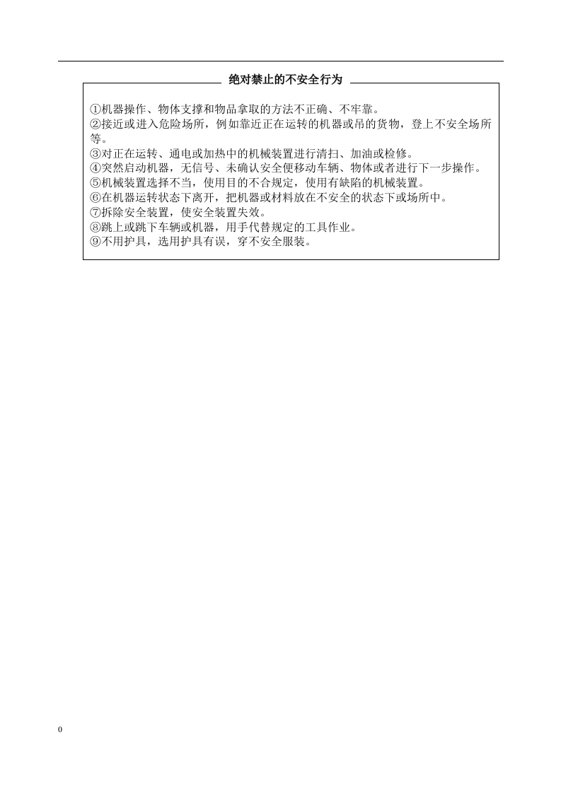 新员工教育材料.docx 第6页