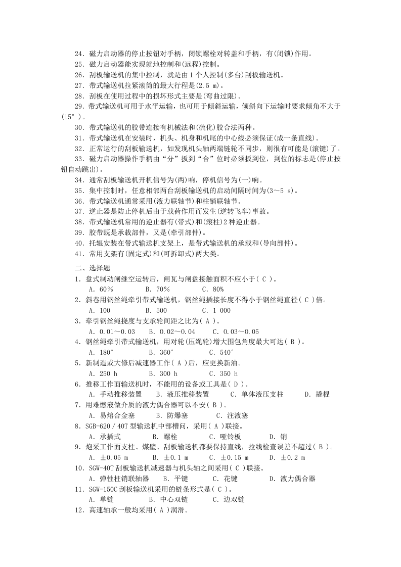 煤矿特种作业人员安全技术培训.docx 第2页