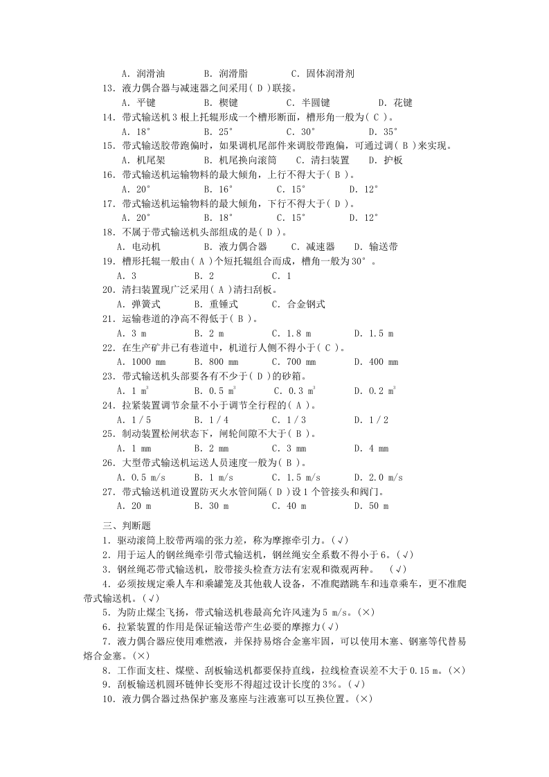 煤矿特种作业人员安全技术培训.docx 第3页