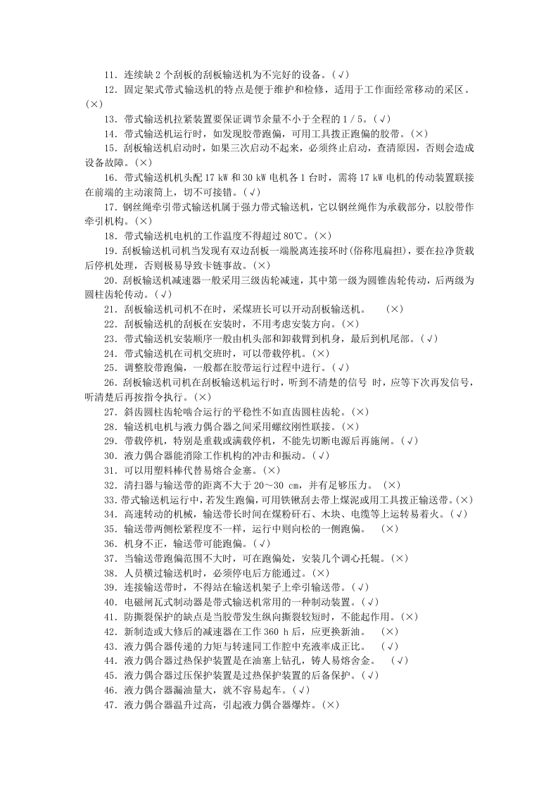 煤矿特种作业人员安全技术培训.docx 第4页