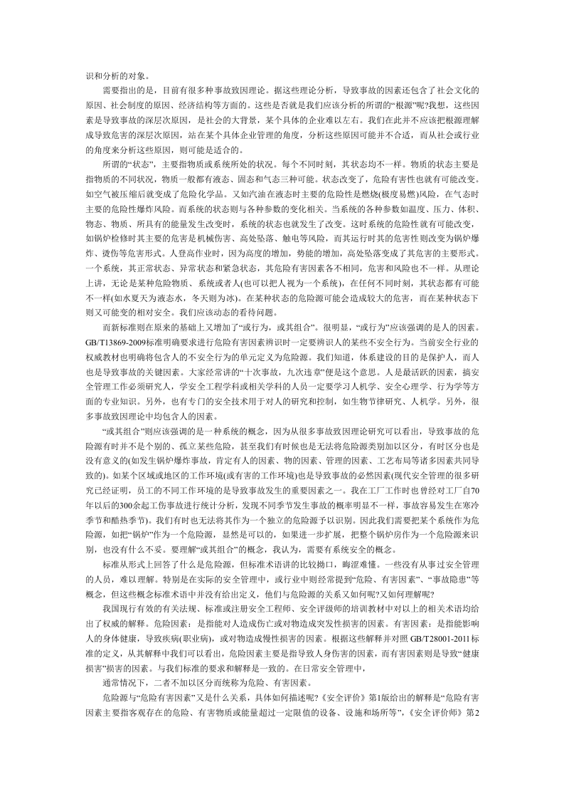 如何进行危险源辨识和风险评价.docx 第2页