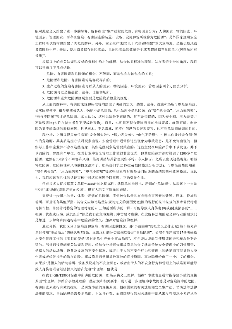 如何进行危险源辨识和风险评价.docx 第3页