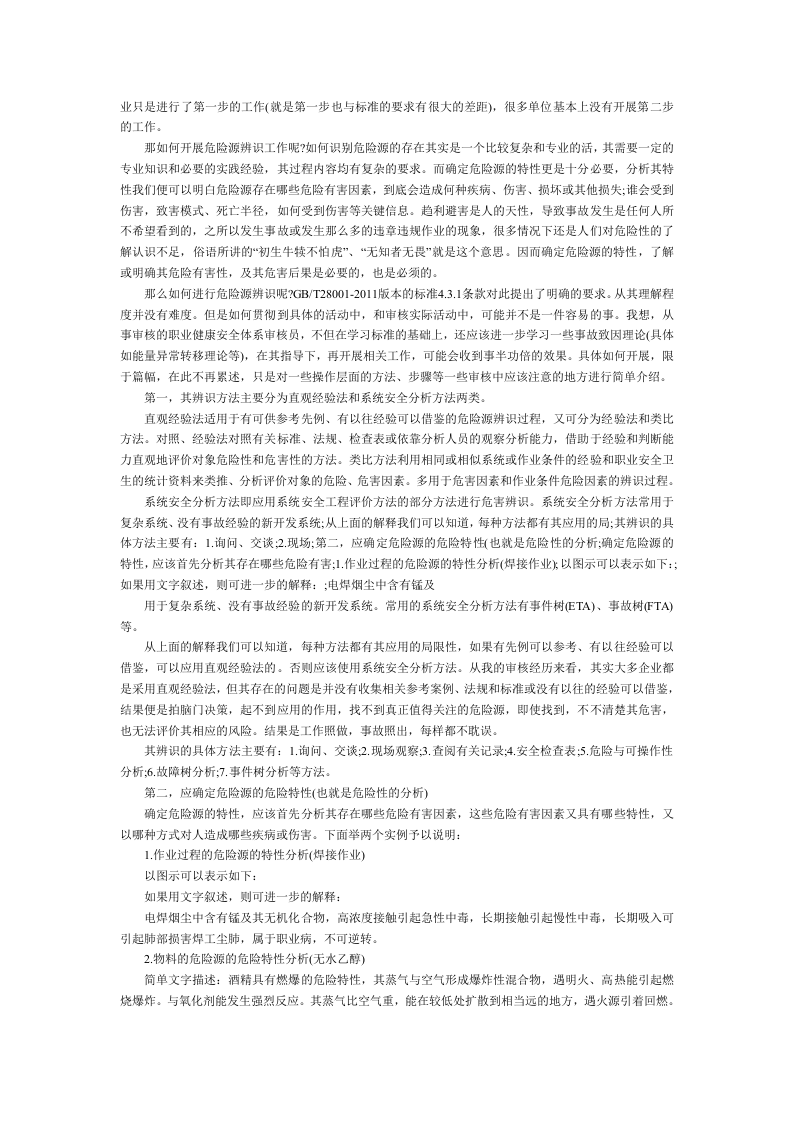 如何进行危险源辨识和风险评价.docx 第5页