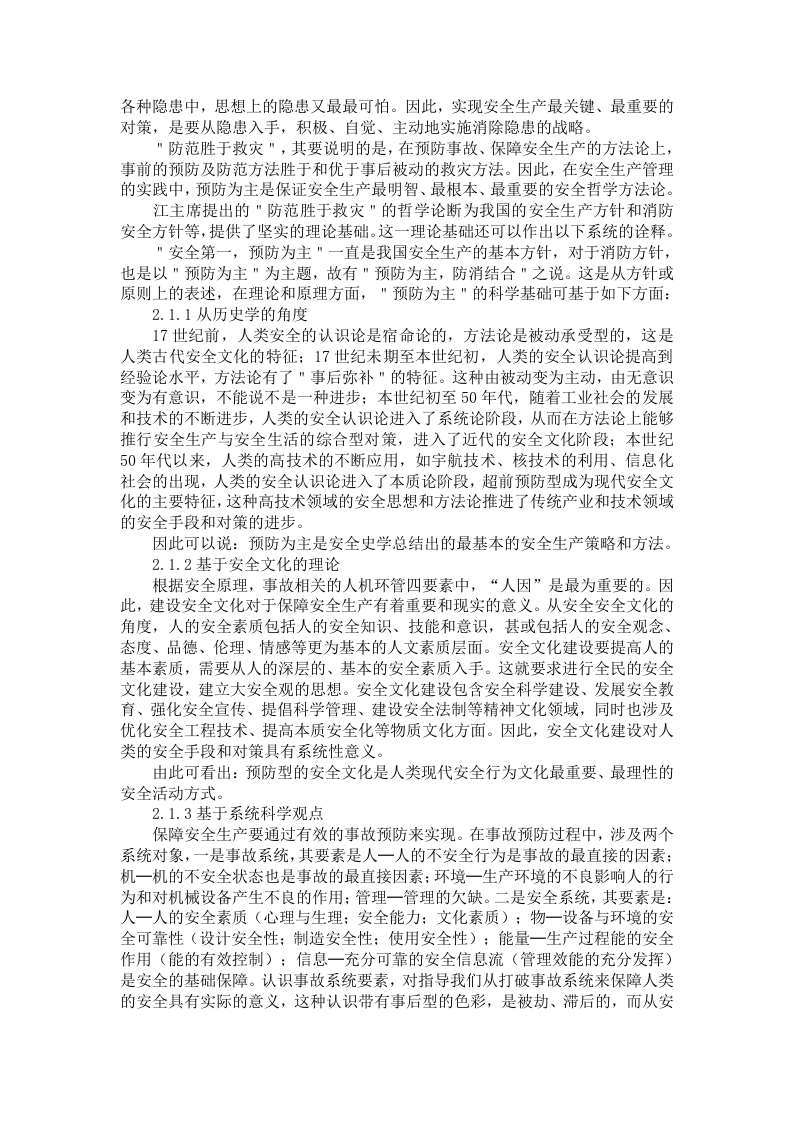 《现代安全管理原理》讲座.docx 第6页