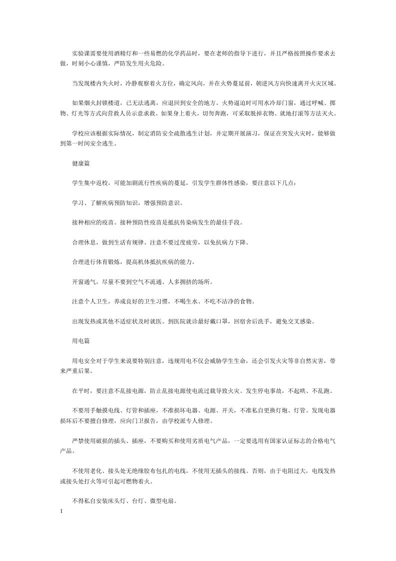 9月开学季安全知识培训.docx 第2页