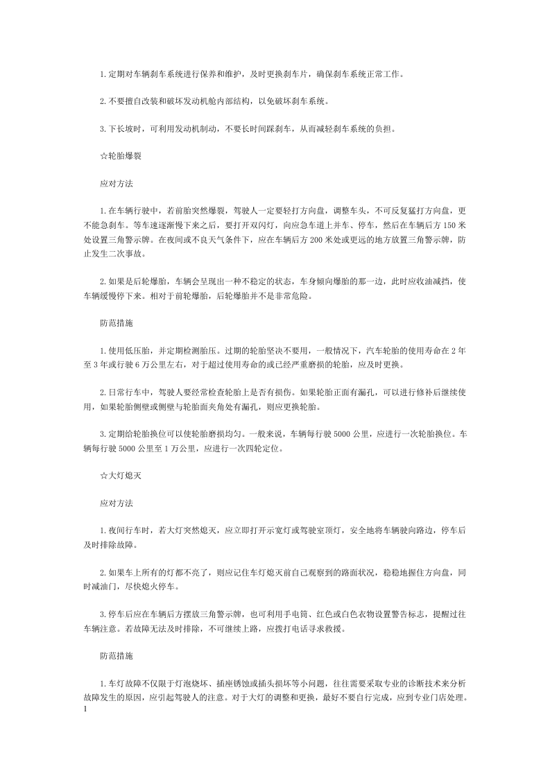 七大驾驶攻略应对紧急情况.docx 第2页