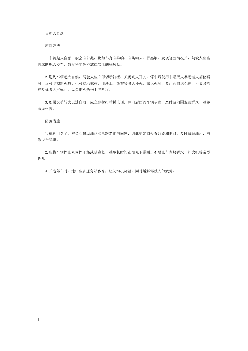 七大驾驶攻略应对紧急情况.docx 第4页