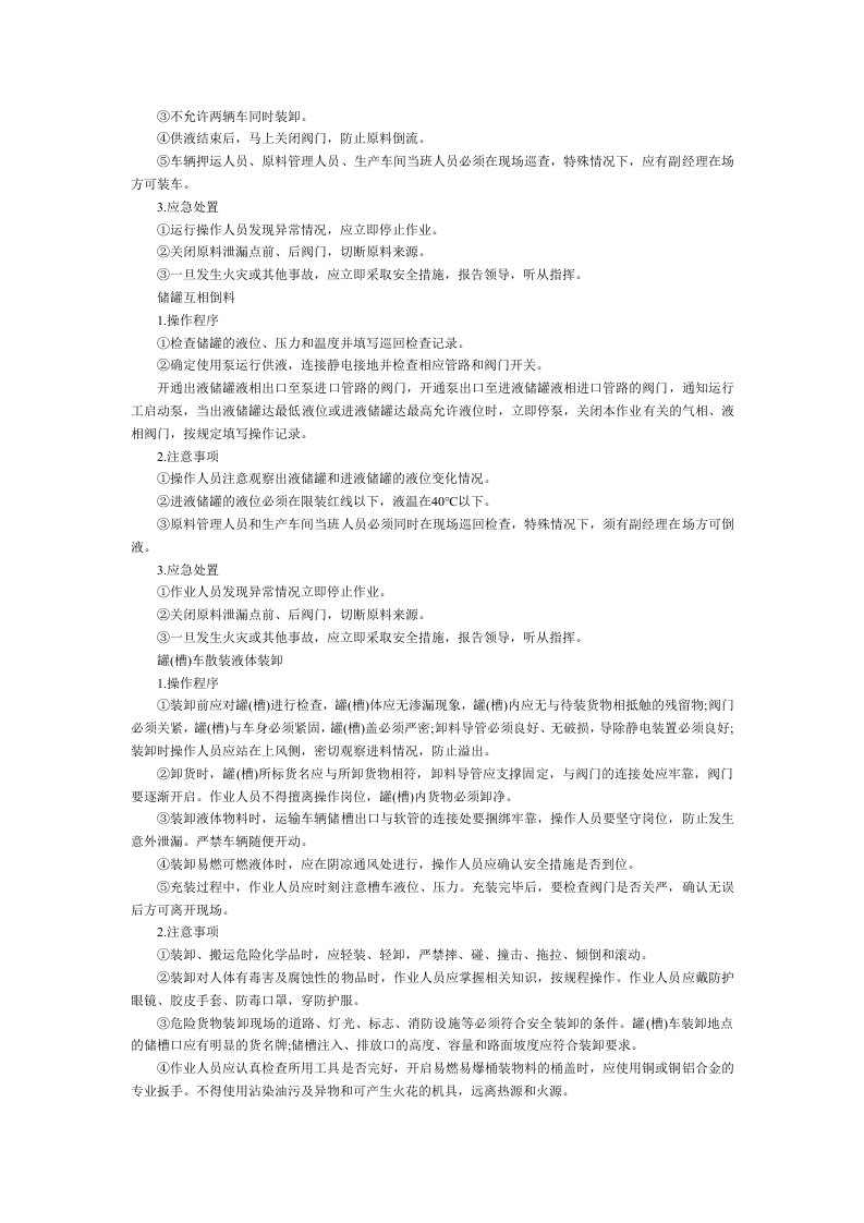 如何保障危化品装卸安全指南.docx 第2页