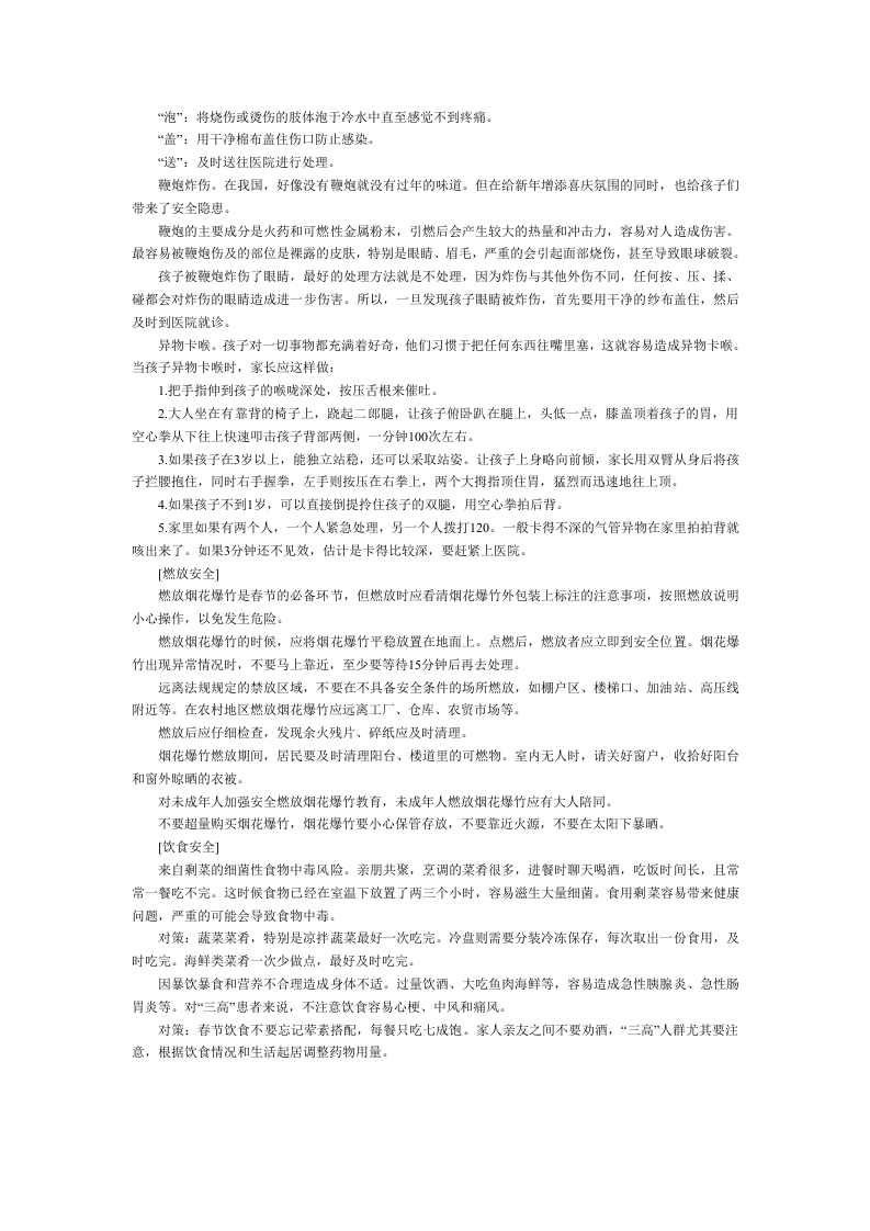 春节期间安全注意事项.docx 第2页