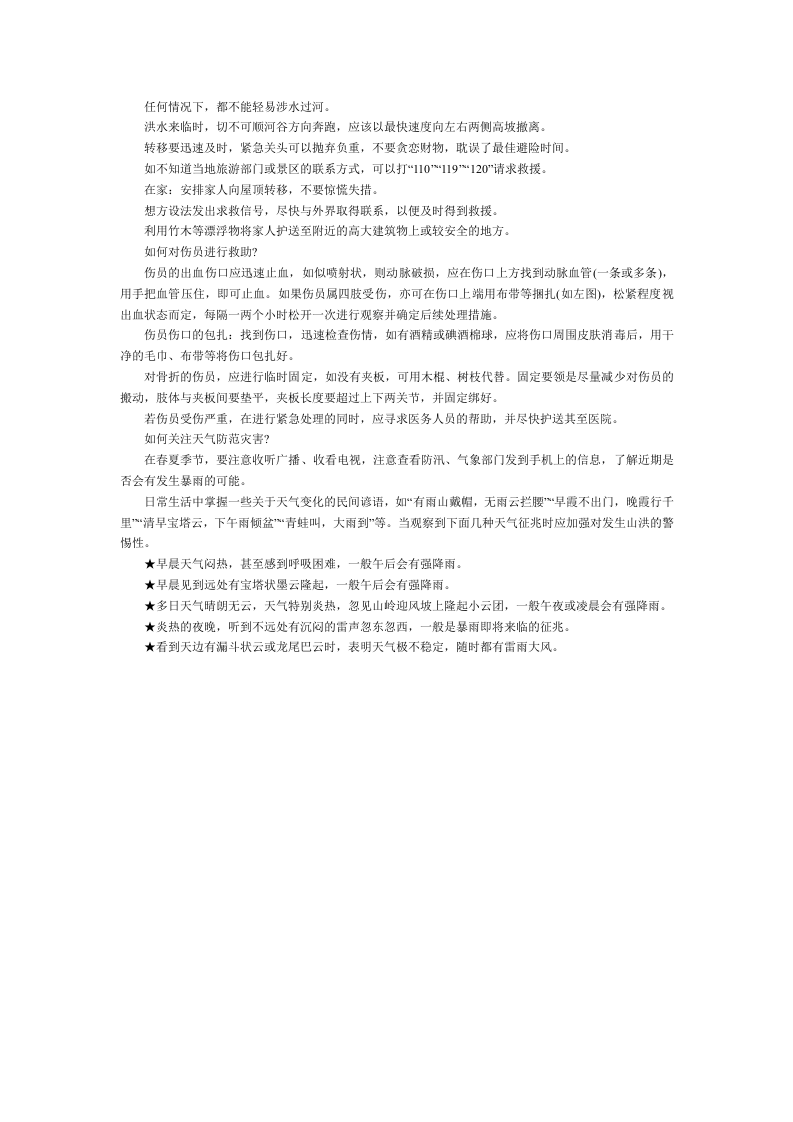安全过汛期必须注意山洪灾害.docx 第2页