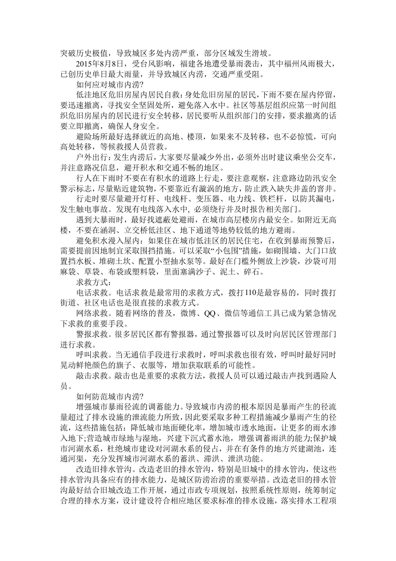 如何破解城市内涝之困.docx 第2页