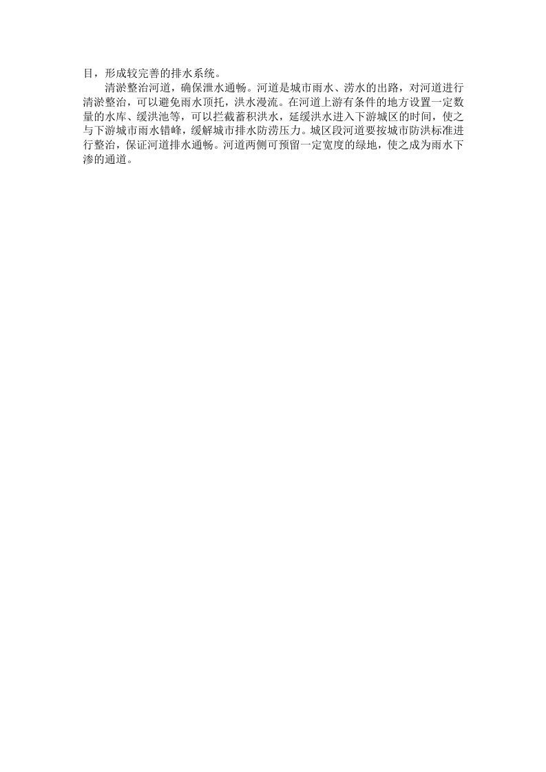 如何破解城市内涝之困.docx 第3页