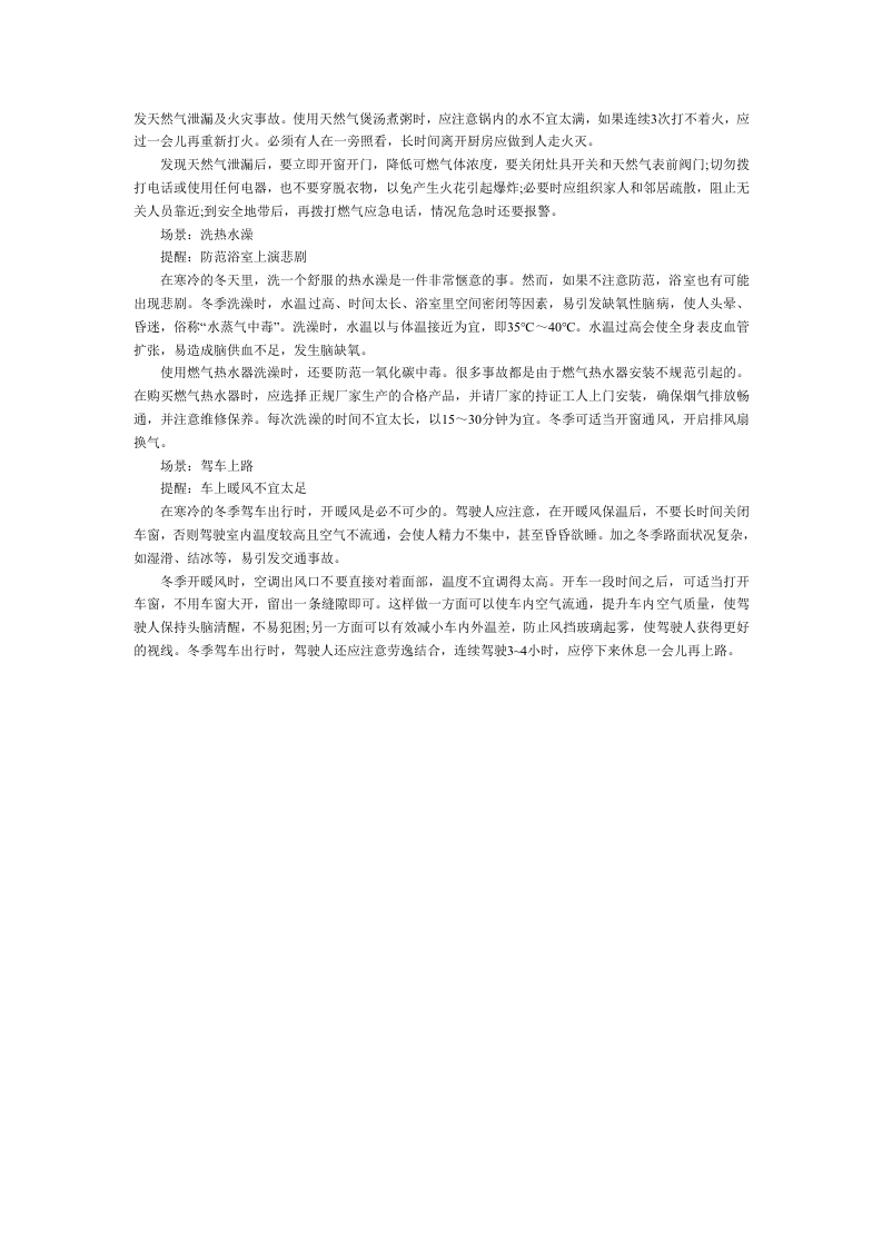 安全过冬季安全提醒注意事项.docx 第2页