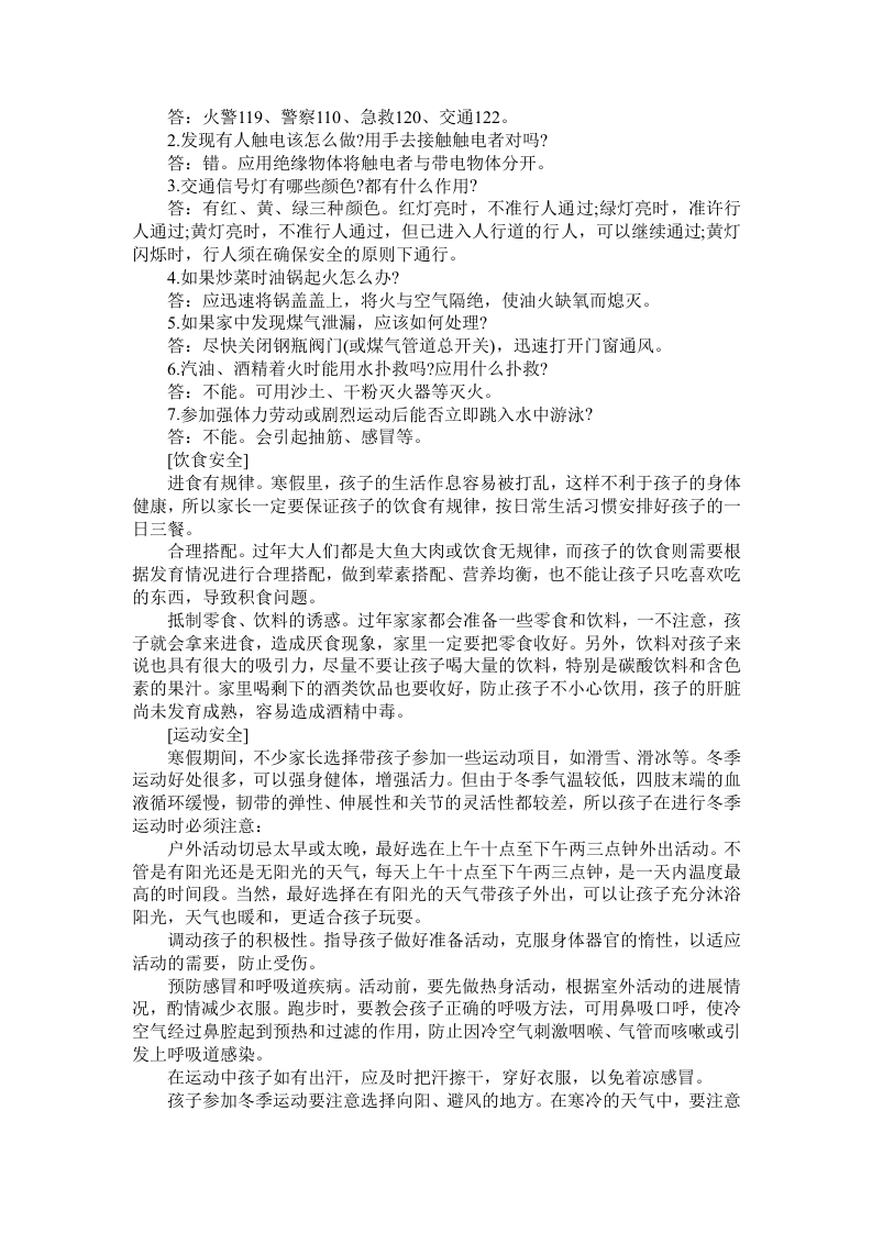 寒假安全注意事项.docx 第2页