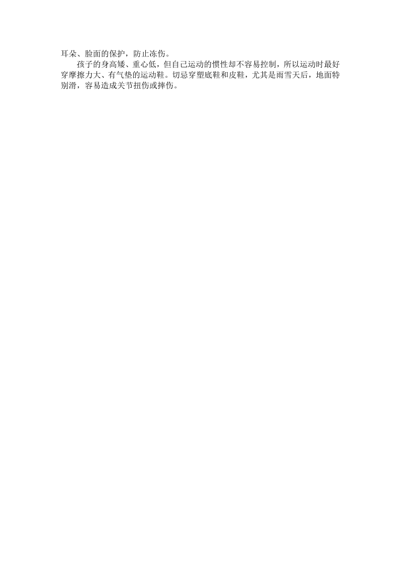 寒假安全注意事项.docx 第3页