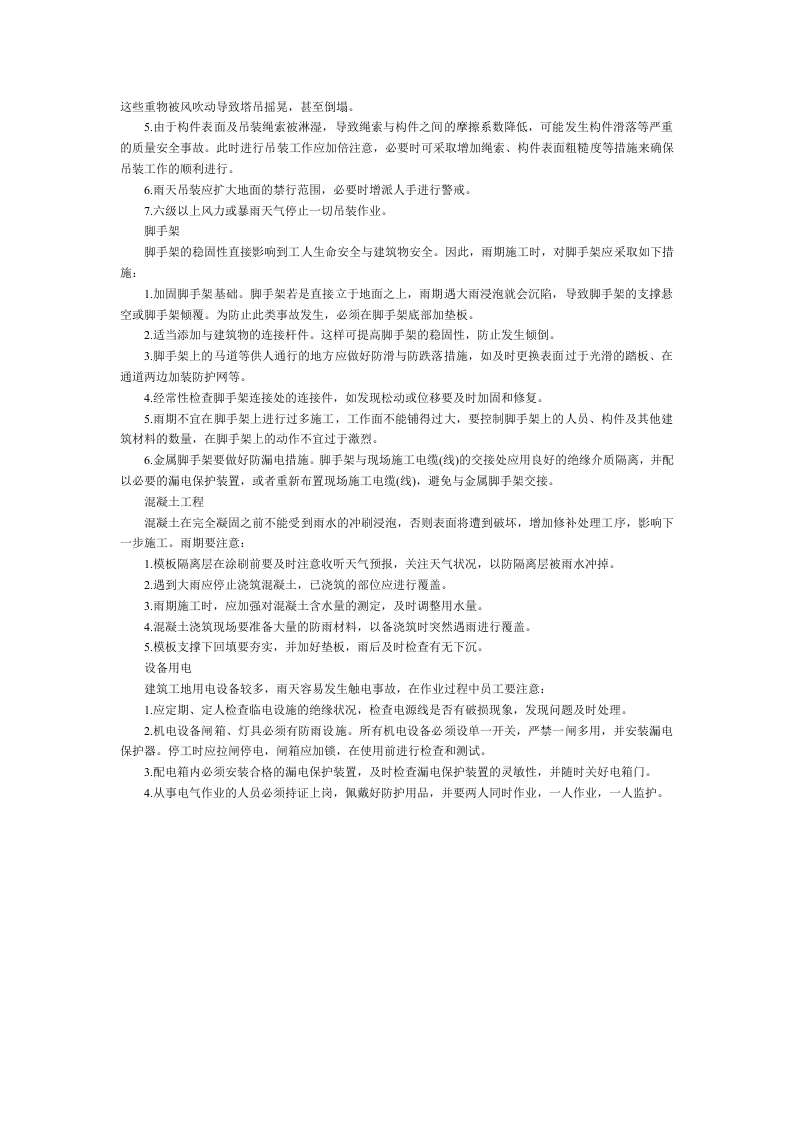 雨期施工安全注意事项.docx 第2页