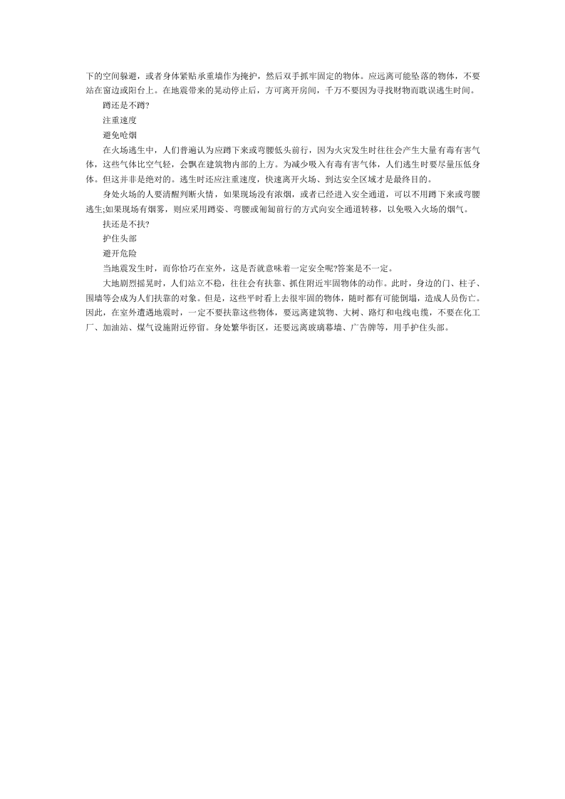 液化气站爆炸安全逃生方法.docx 第2页