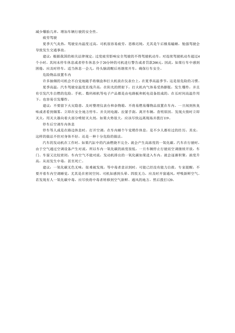 夏季开车要远离不良习惯.docx 第2页