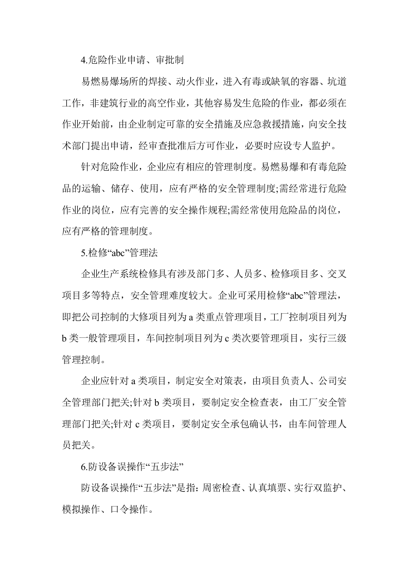 17个安全管理小锦囊.docx 第2页
