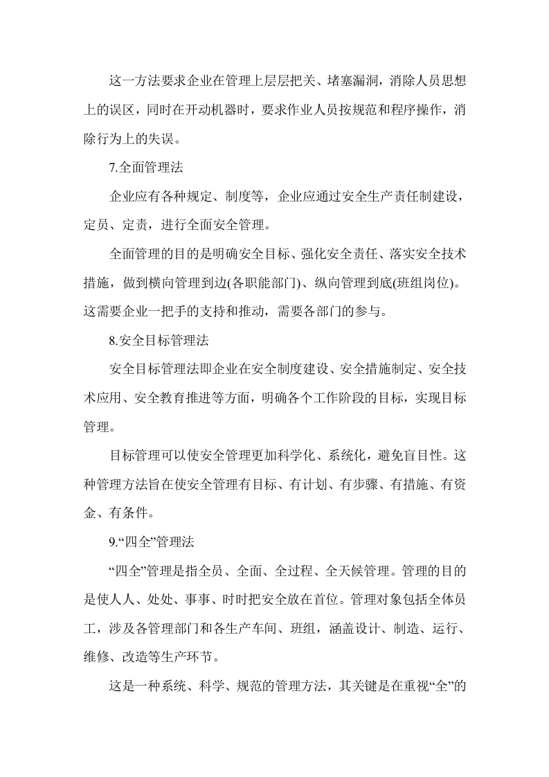 17个安全管理小锦囊.docx 第3页