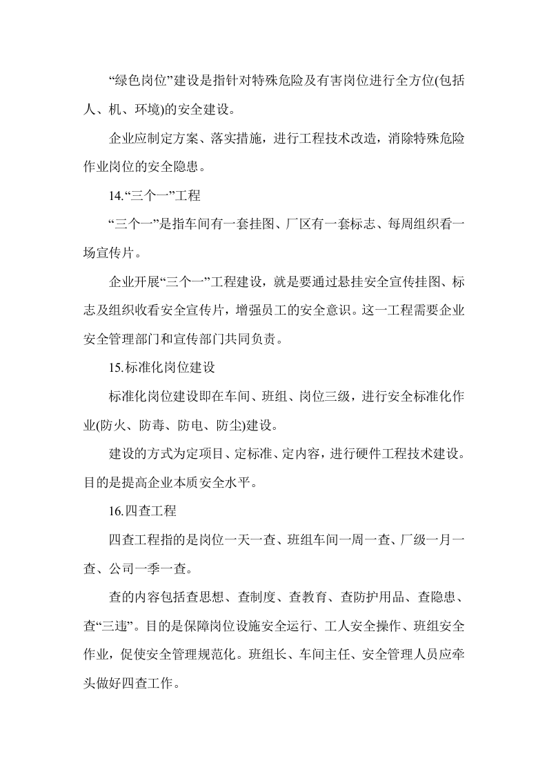 17个安全管理小锦囊.docx 第5页