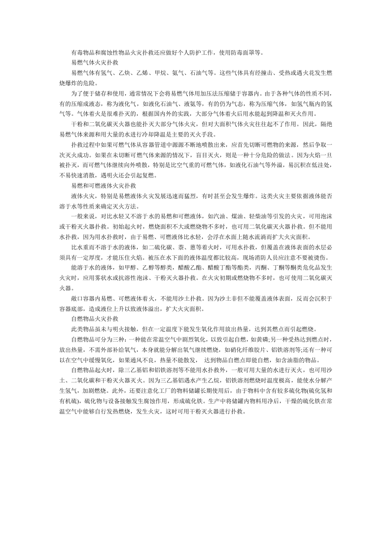 危化品火灾如何科学扑救.docx 第2页