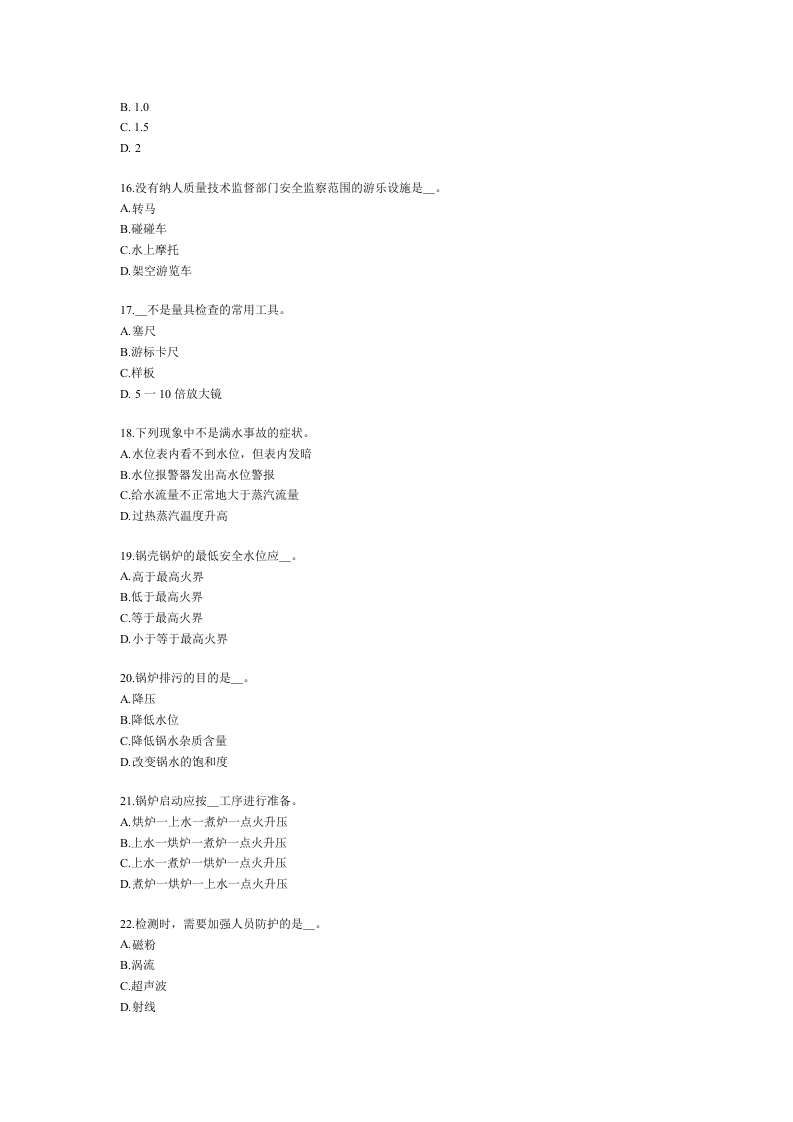 第三章特种设备安全技术.docx 第3页