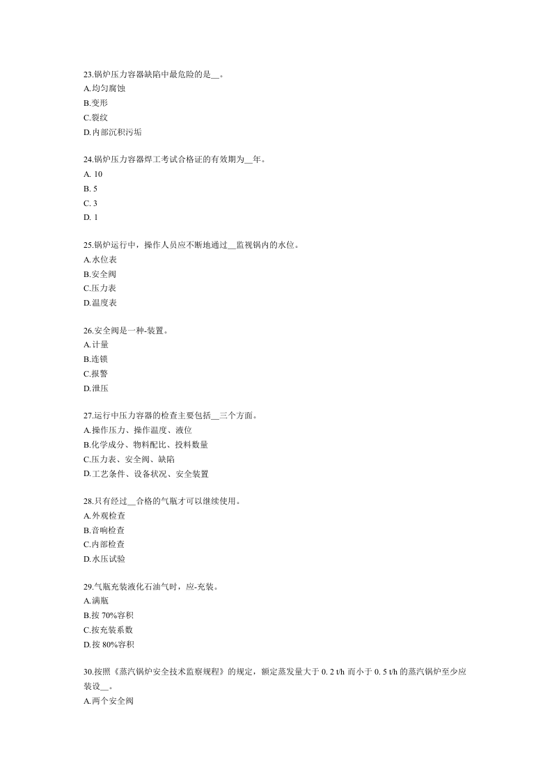 第三章特种设备安全技术.docx 第4页