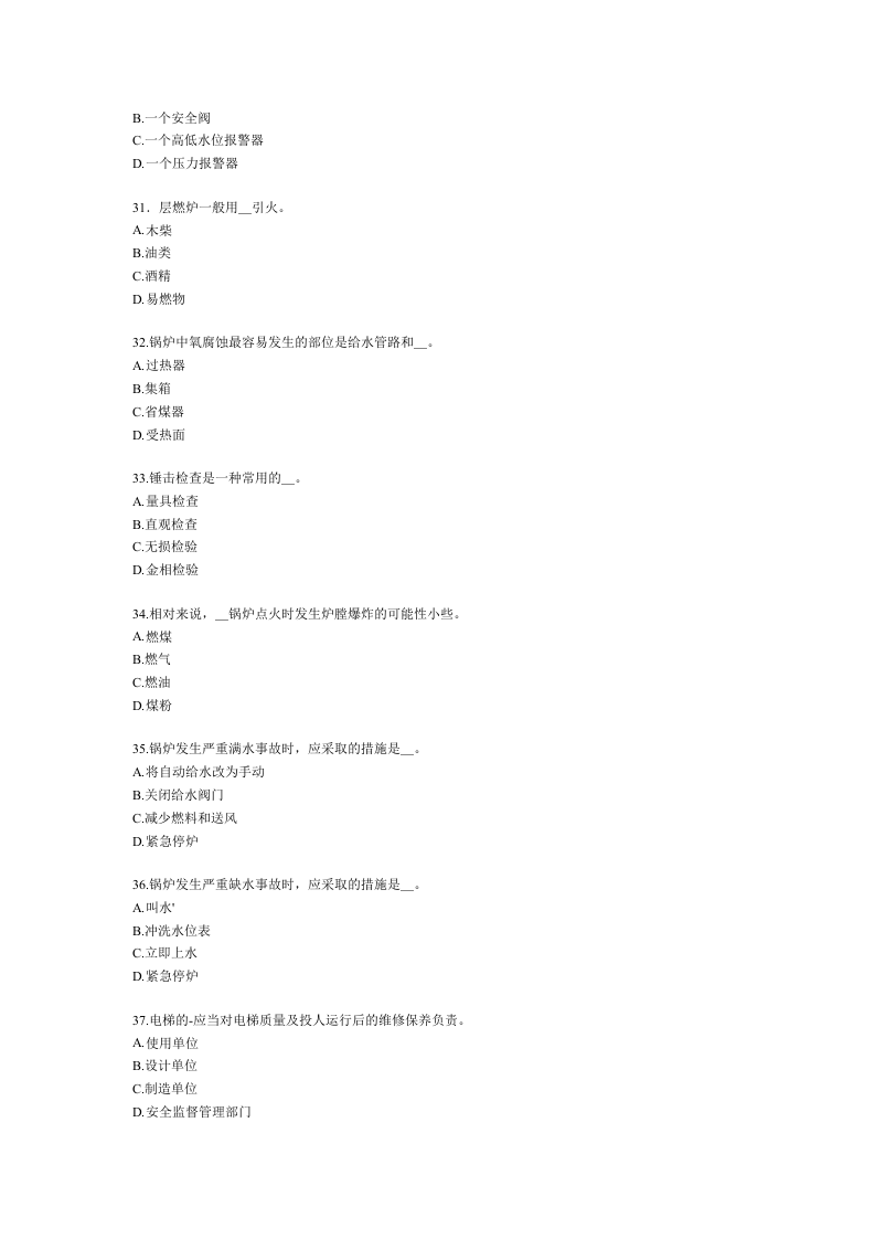 第三章特种设备安全技术.docx 第5页
